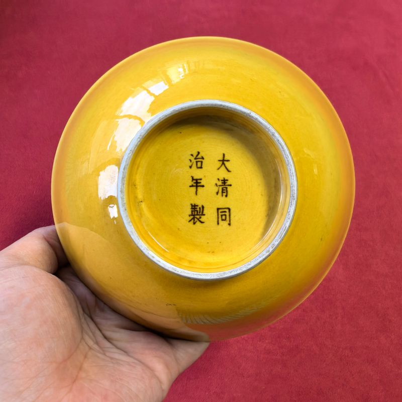 清同治 黄釉碗 - 图10