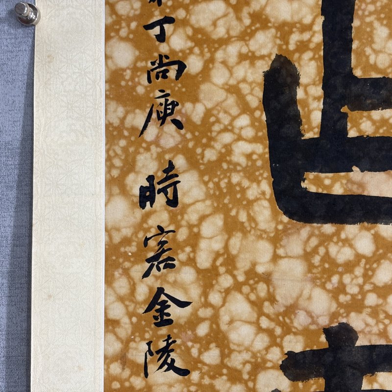 清 丁二仲 篆书七言联 - 图10