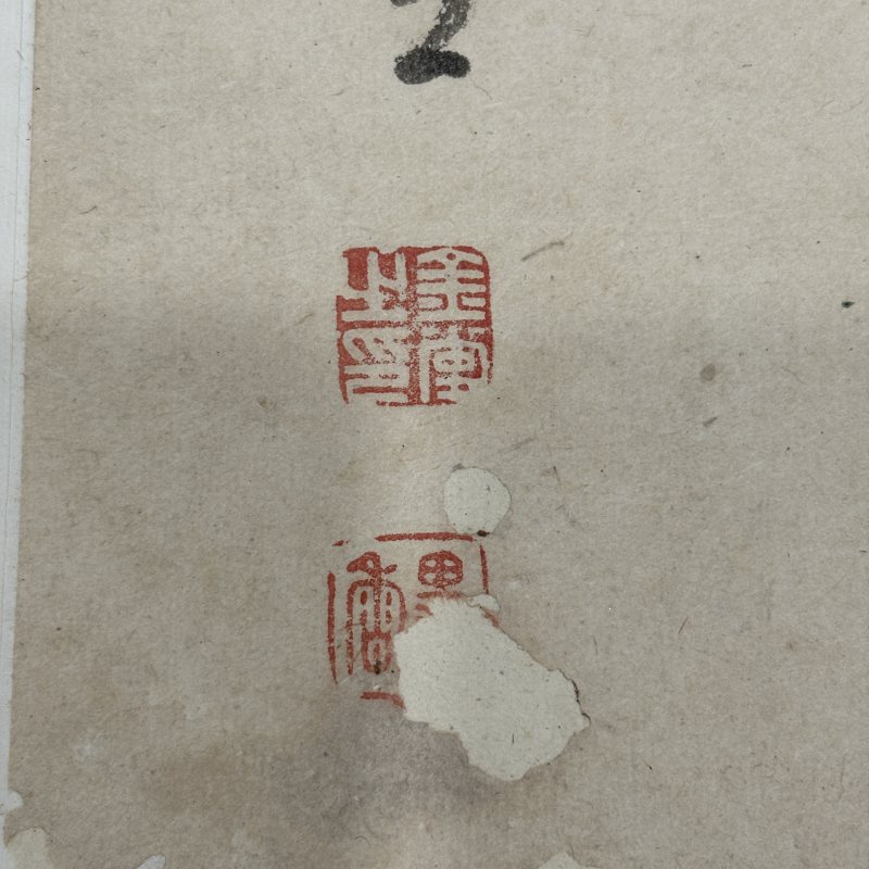 清 文徵明（款） 山水 - 图28