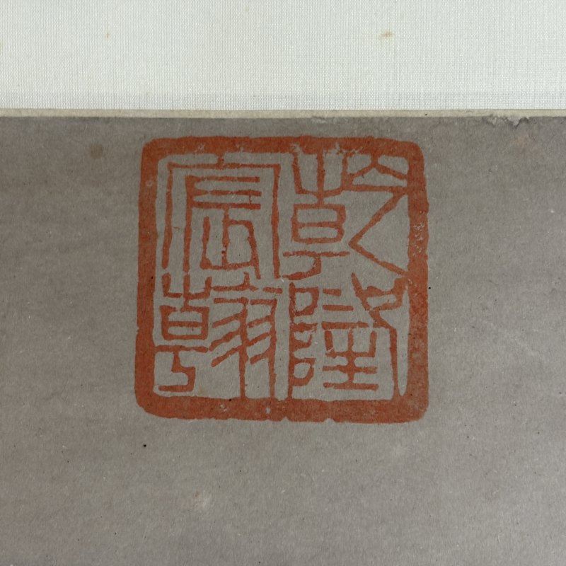 清 倪瓒（款） 山水 - 图7