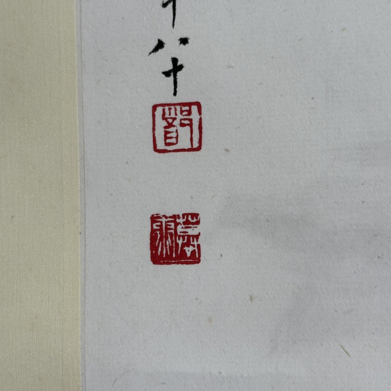 近现代 郑慕康 焚香拜月 - 图8