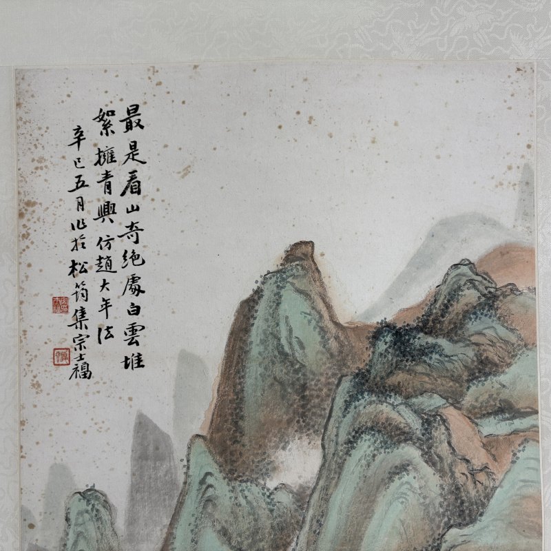 近现代 宗士福 山水 - 图4