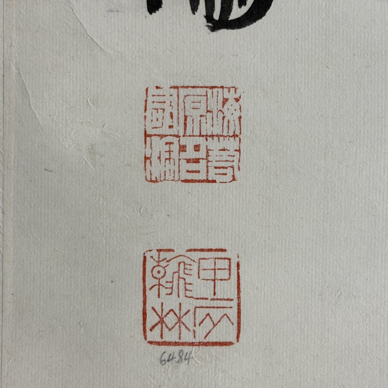 近现代 张海若 行书 - 图5