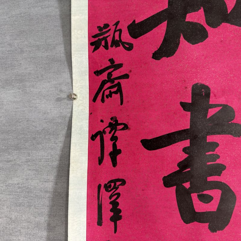 近现代 谭泽闿 行书七言联 - 图5
