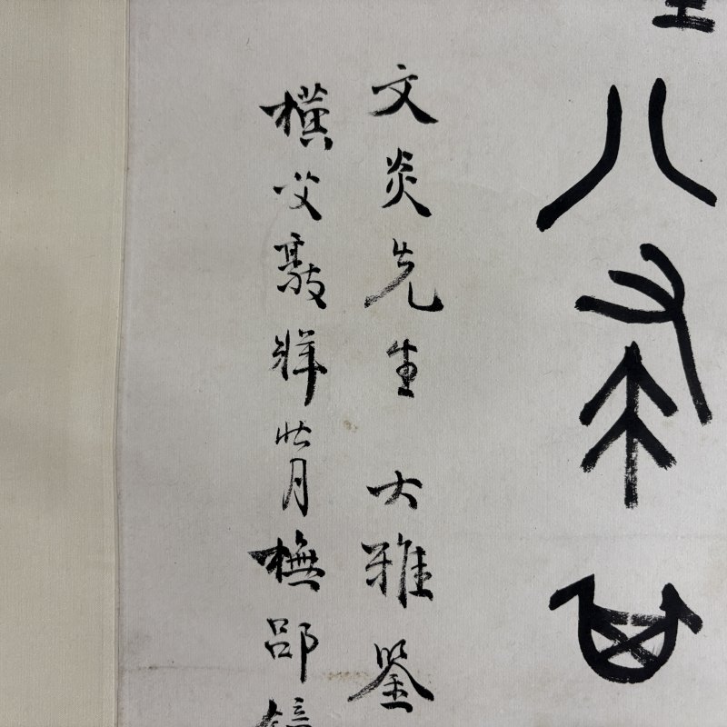 近现代 王师子 篆书 - 图5
