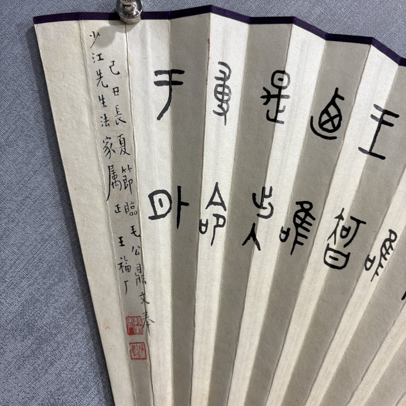 近现代 谢慕连 王福厂 仕女 书法 - 图7