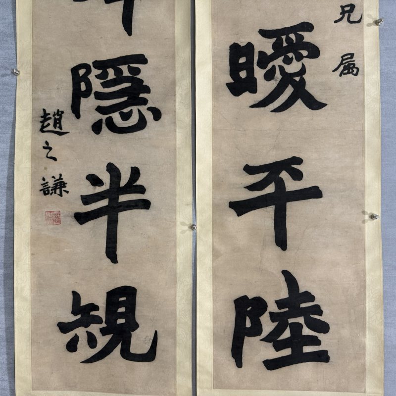 清 赵之谦（款） 楷书五言联 - 图3