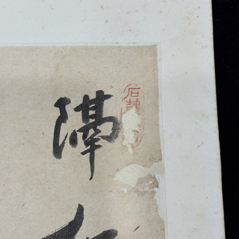 清 文徵明（款） 山水 - 图29