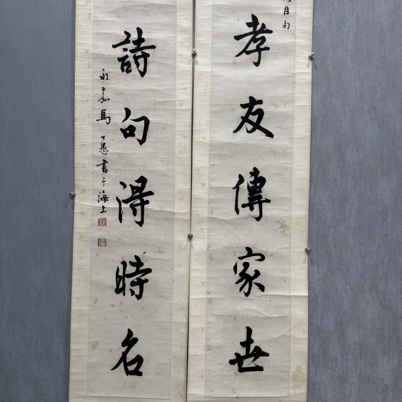 近现代 马公愚 行书七言联 - 图2