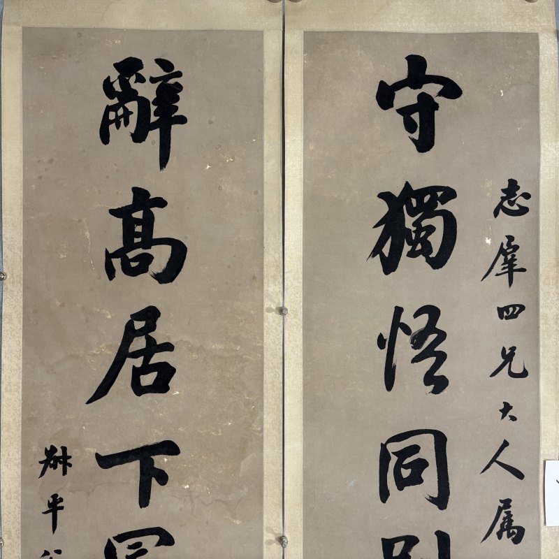 清 翁同龢 行书八言联 - 图2