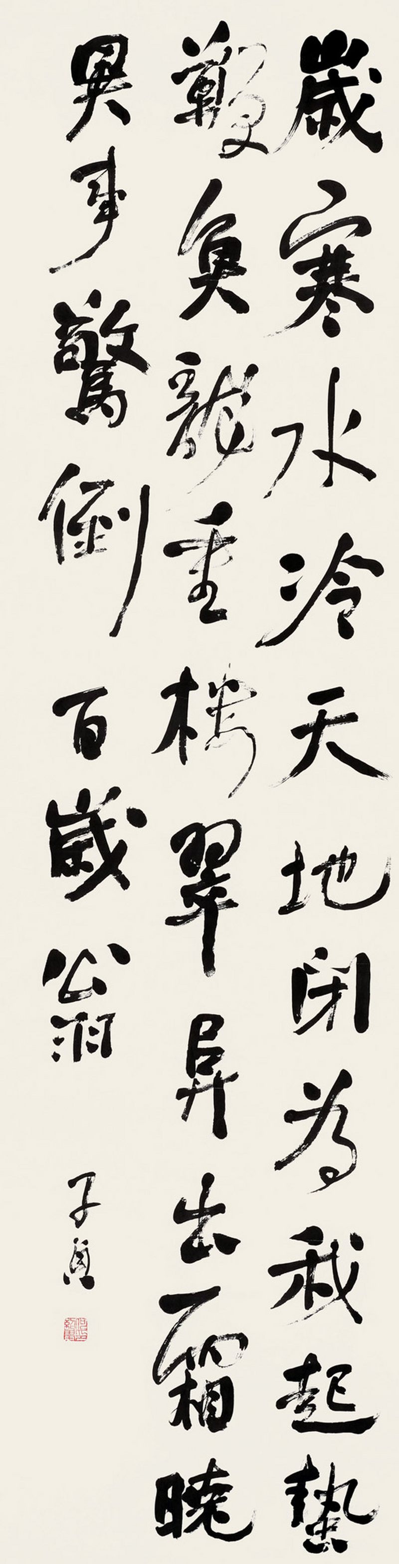 清 何绍基 行书