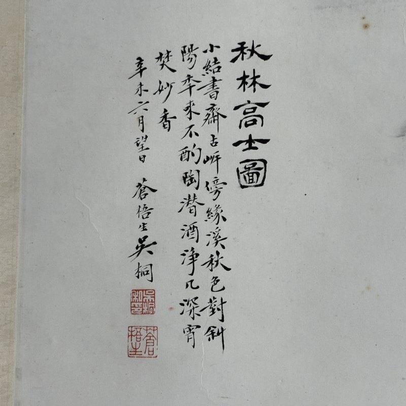 近现代 吴琴木 秋林高士图 - 图5