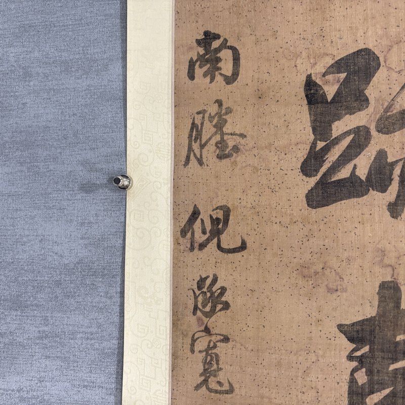 清 倪承宽 行书七言联 - 图6
