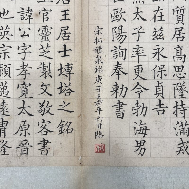 清代诸家临历代名帖 - 图10
