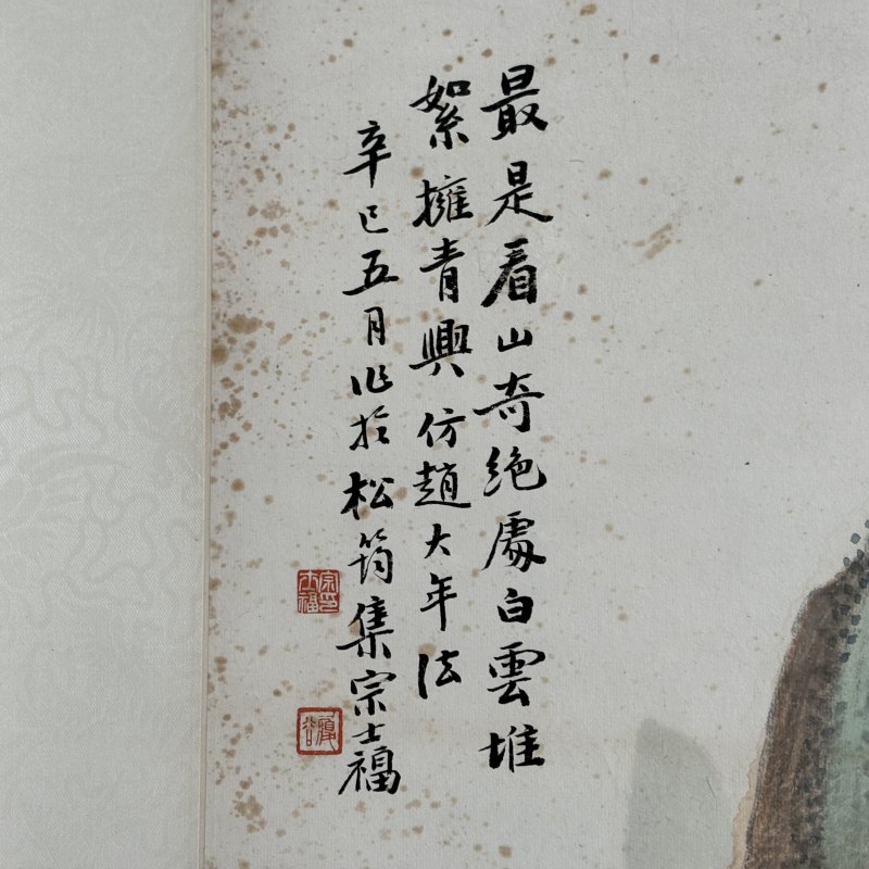 近现代 宗士福 山水 - 图5