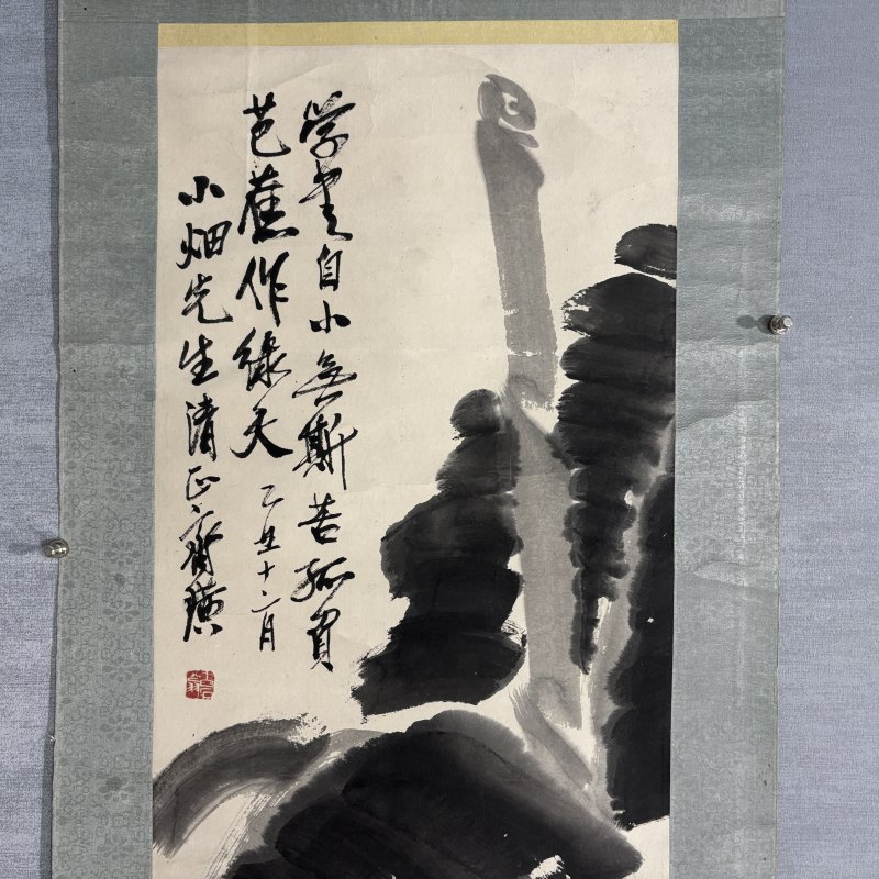 近现代 齐白石 芭蕉 - 图2