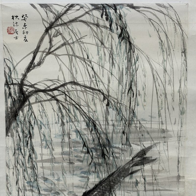 近现代 孙雪泥 柳鱼 - 图3