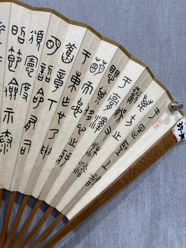 近现代 丁宝书 王福厂 松鼠葡萄 书法 - 图4