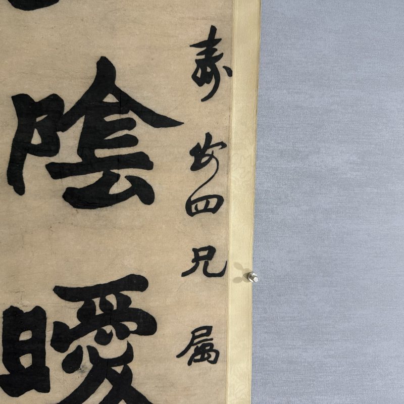 清 赵之谦（款） 楷书五言联 - 图4