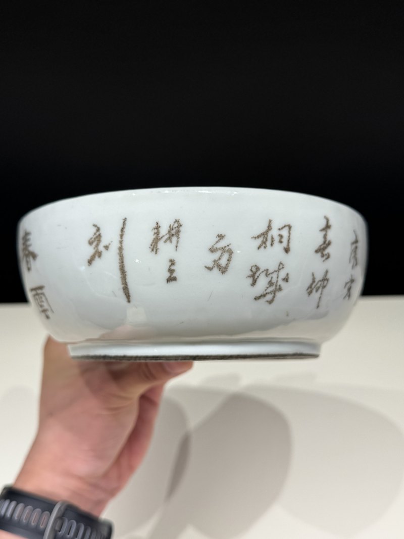 清光绪 方耕三款刻瓷诗文太极洗 - 图8