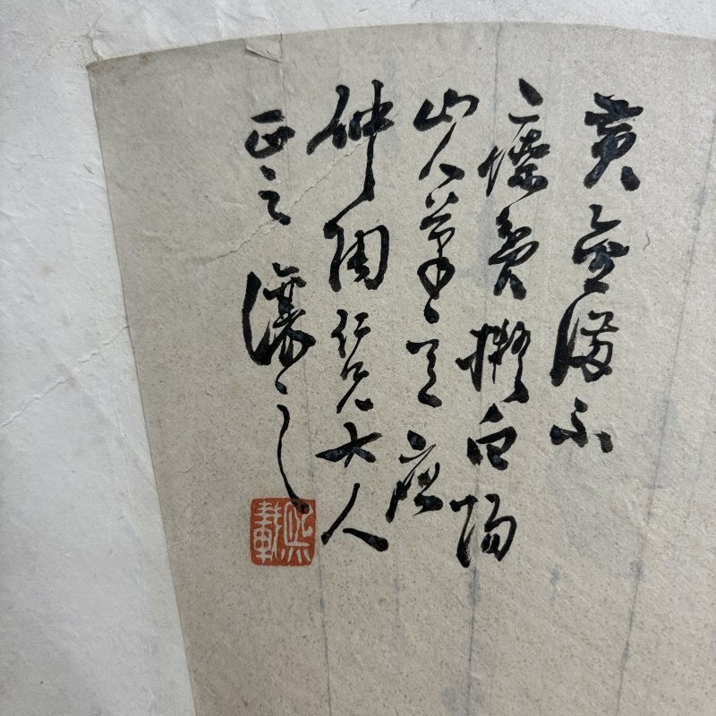 清 吴让之 枇杷 - 图5