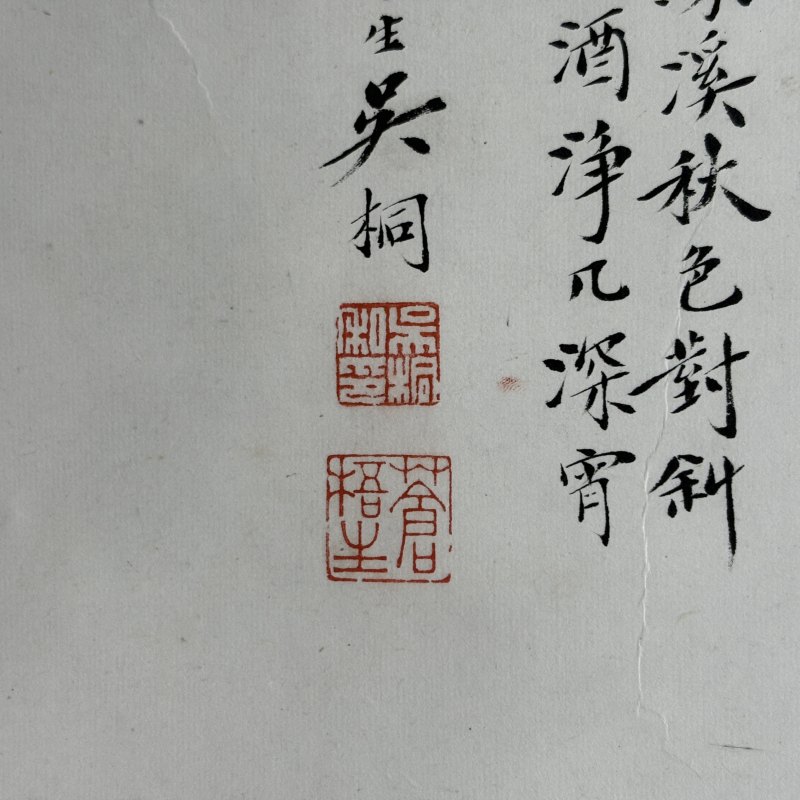 近现代 吴琴木 秋林高士图 - 图6