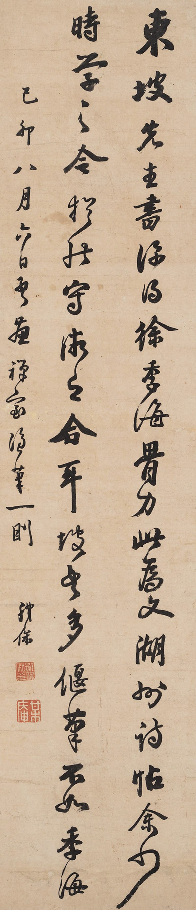 清 铁保（款） 行书