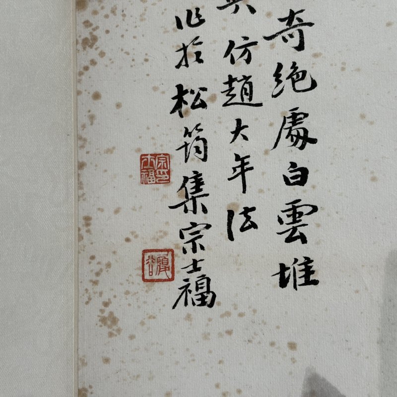 近现代 宗士福 山水 - 图6