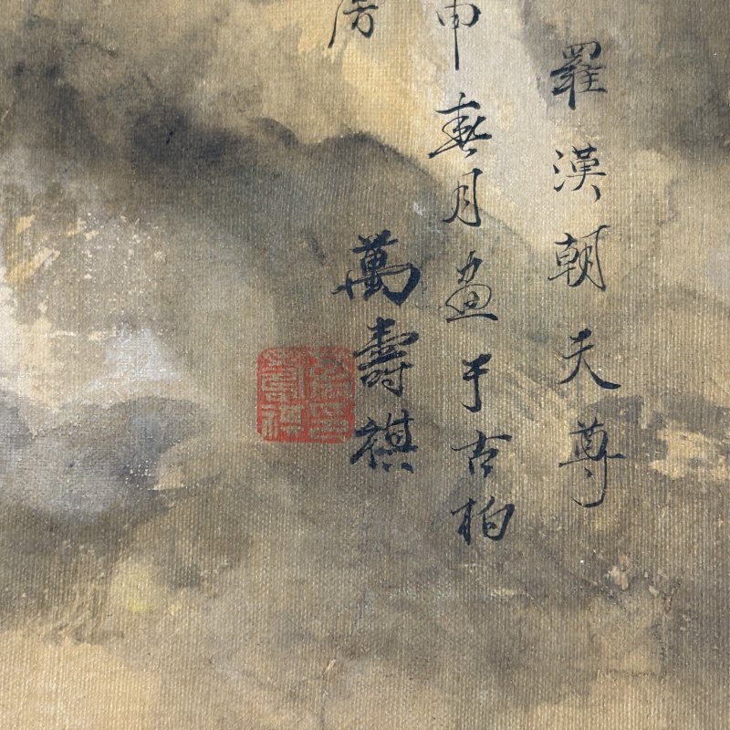 清  万寿祺 十八罗汉 - 图5