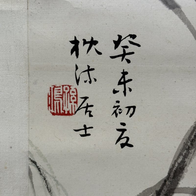 近现代 孙雪泥 柳鱼 - 图4