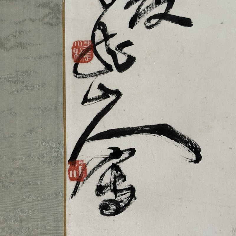 近现代 王一亭 涛声 - 图9