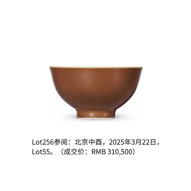 清乾隆 紫金釉墩式碗 - 图3