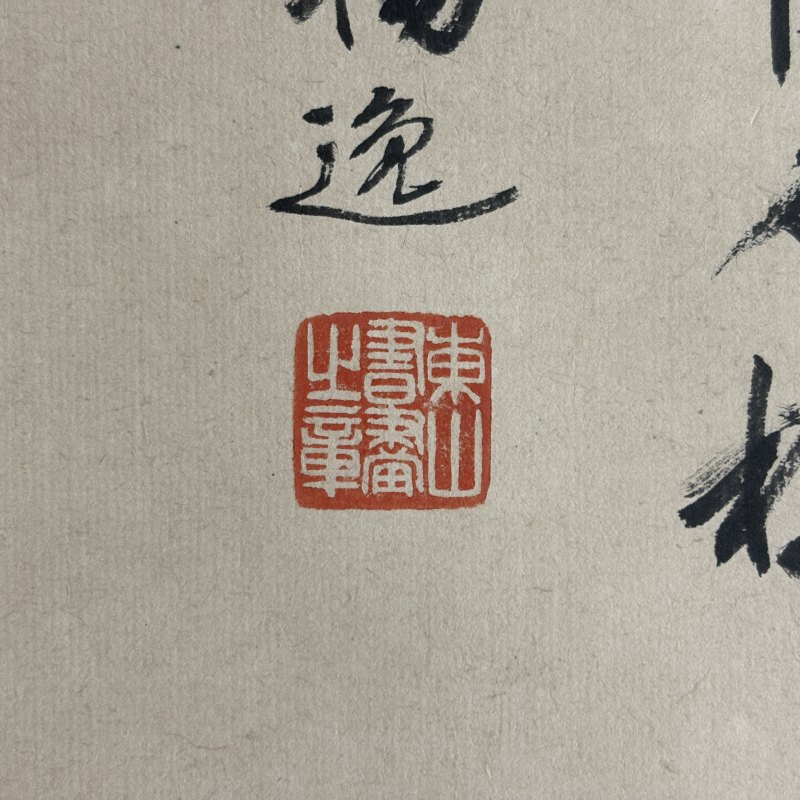 清 杨逸 梅花 - 图10