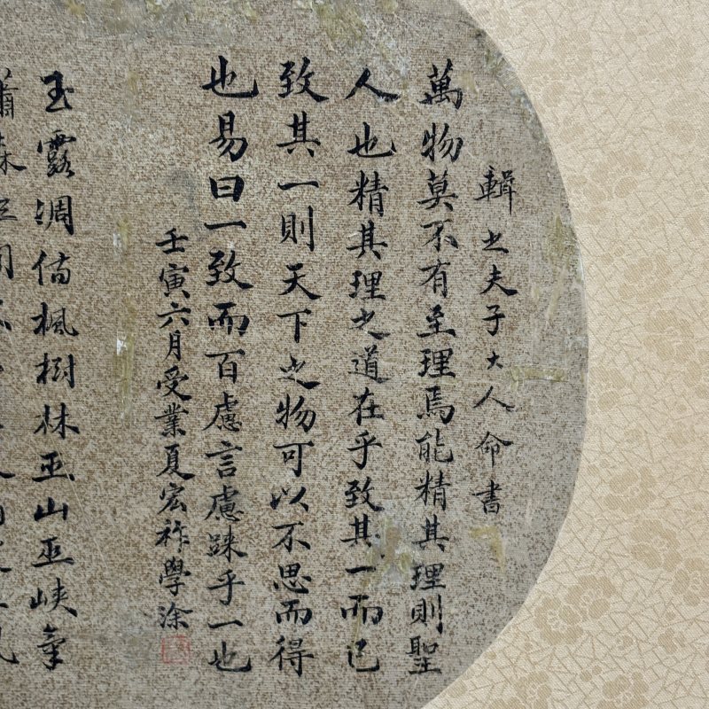 近现代 夏宏祚 蒋孟明 行书 - 图3
