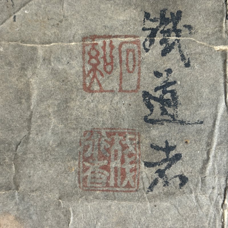 清 石溪（款） 山水 - 图7