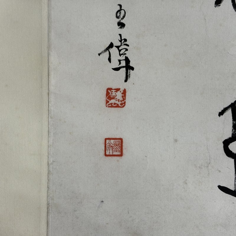 近现代 王师子 篆书 - 图7