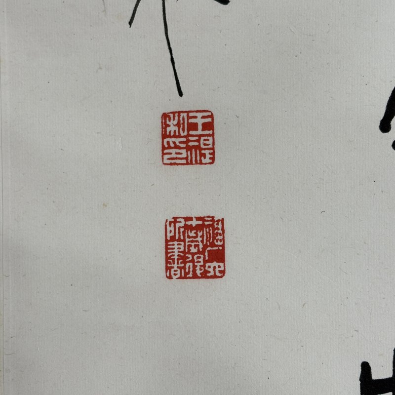 近现代 王福厂 篆书 - 图7