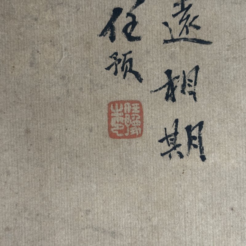 清 任预 山水 - 图6