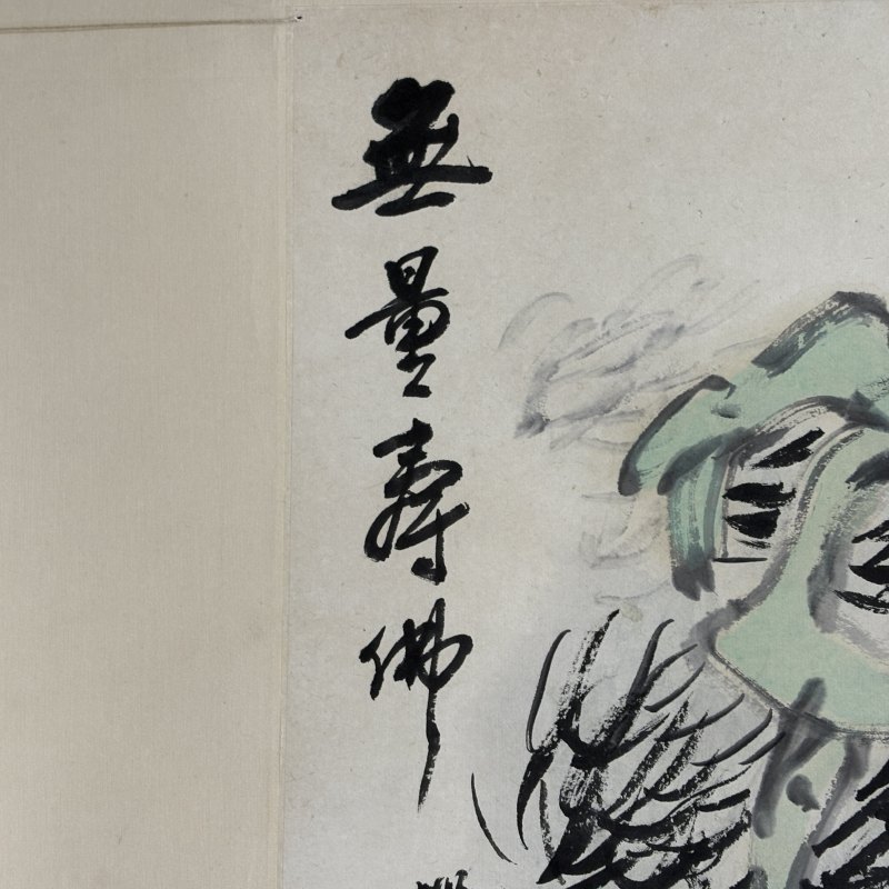 近现代 叶恂 无量寿佛 - 图6