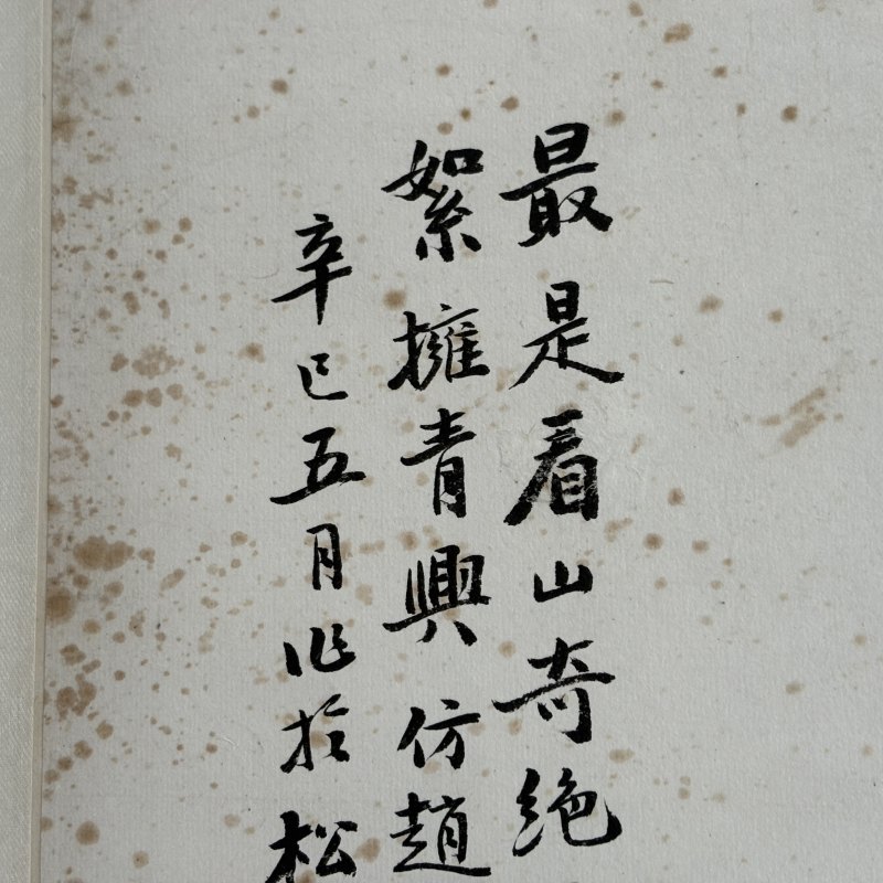 近现代 宗士福 山水 - 图7
