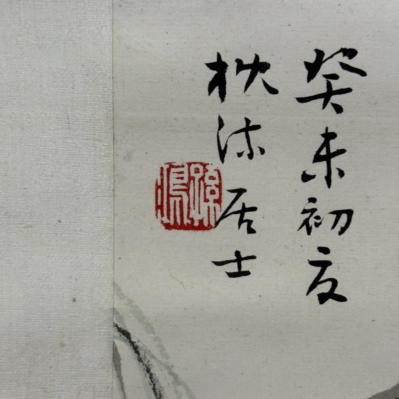 近现代 孙雪泥 柳鱼 - 图5