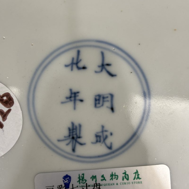 清 斗彩鱼龙纹盘一对 - 图10