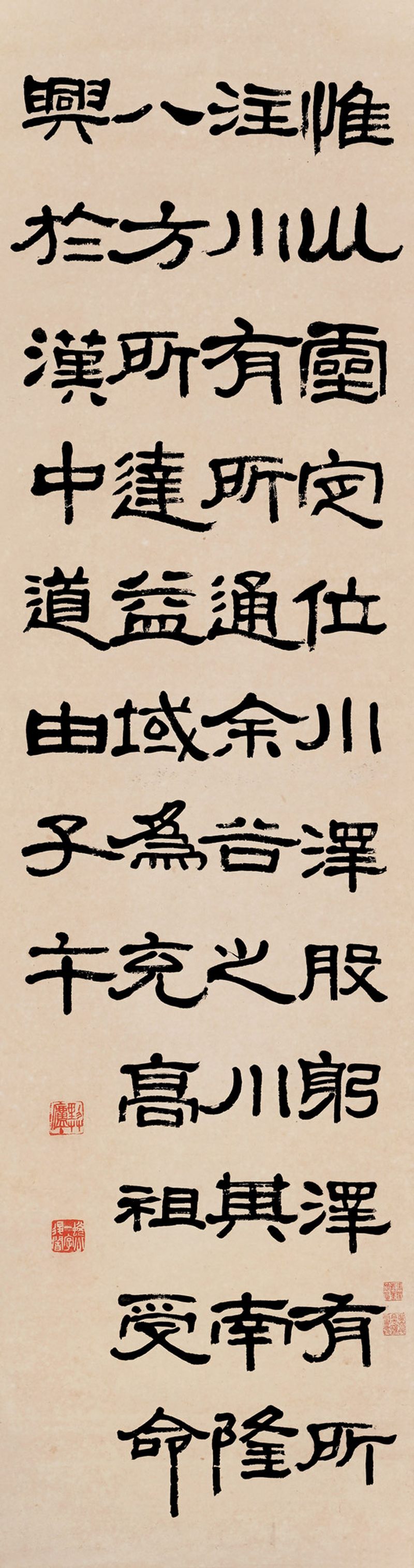 近现代 萧退厂 隶书