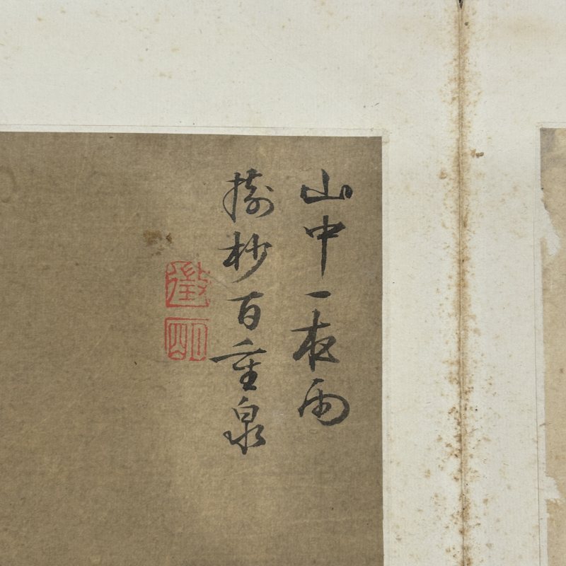 清 文徵明（款） 山水 - 图32