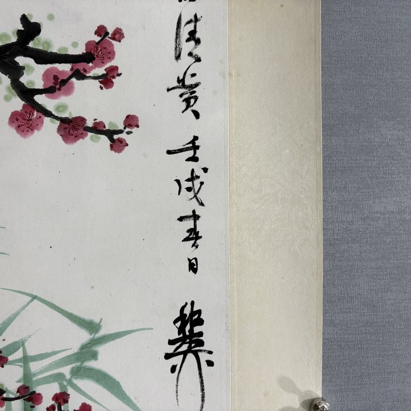 近现代 谢稚柳 梅石 - 图5