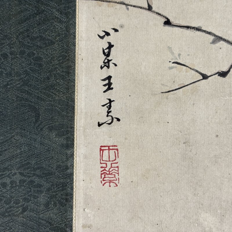 清 王素 仕女 - 图5