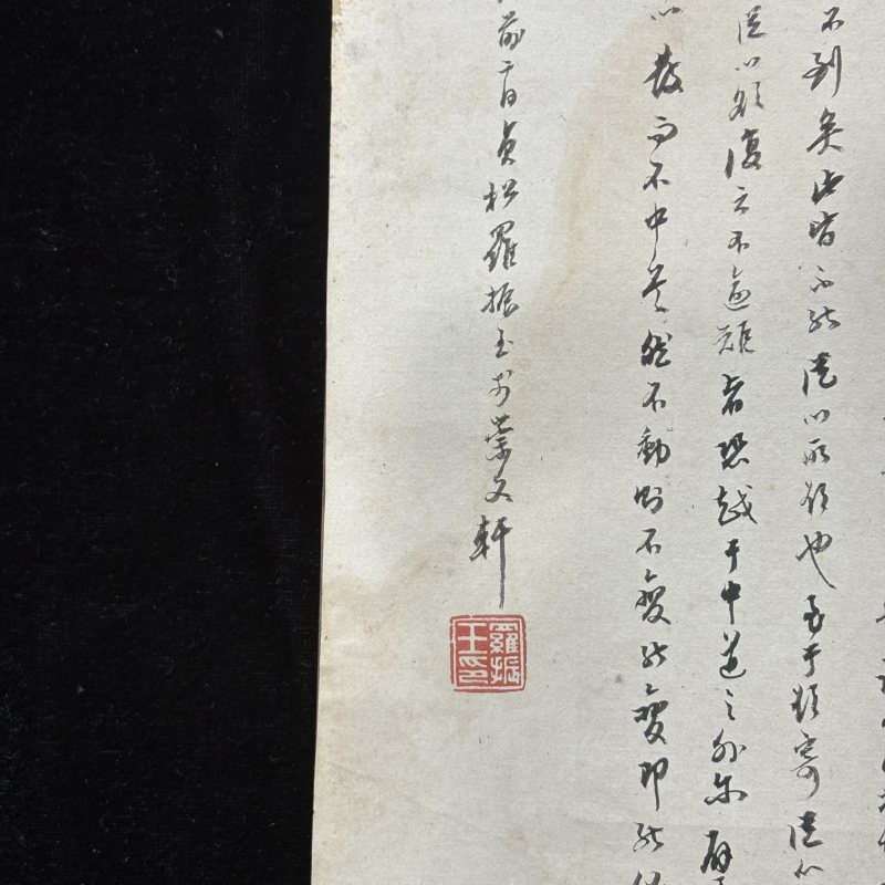 清 佚名 碑帖拓片 - 图6
