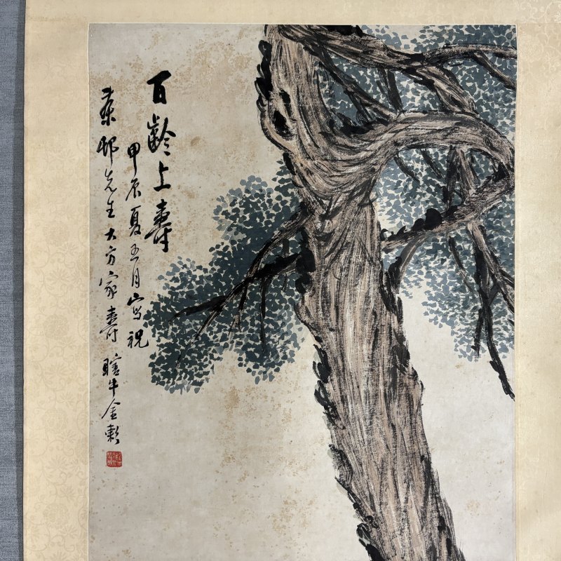 清 金心兰 百龄上寿 - 图2