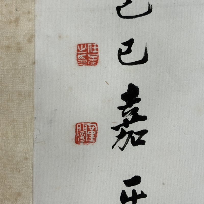 近现代 任堇 行书七言联 - 图13