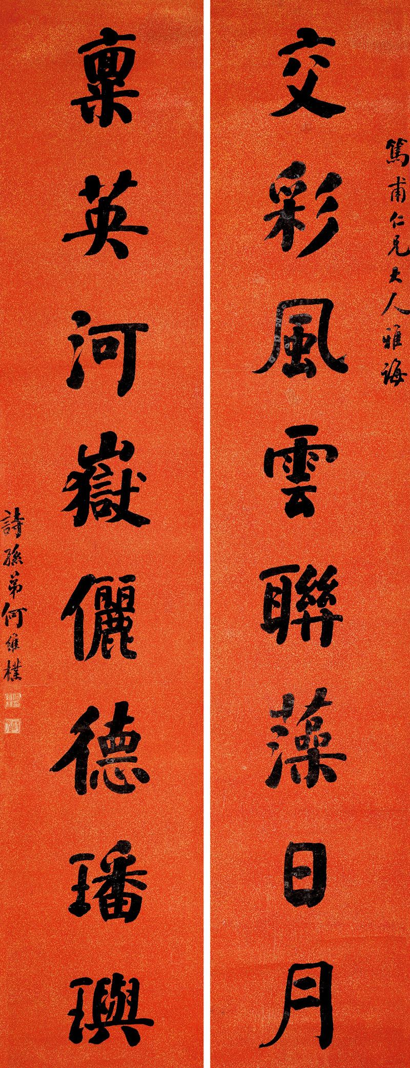清 何维朴 楷书八言联